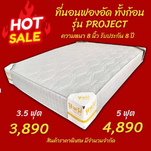 ที่นอนฟองอัดเเท้ 100 % ความหนา 8 นิ้ว (HOT SALE)